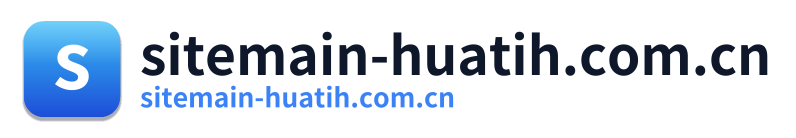 sitemain-huatih.com.cn